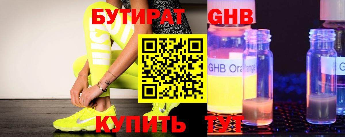 БУТИРАТ 99%  Вход с VPN  Королёв 