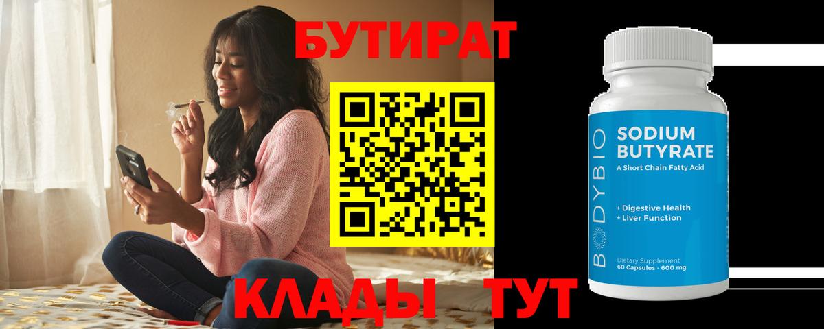 Бутират BDO Королёв