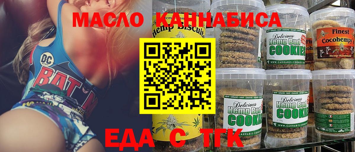 Еда ТГК конопля  Вход с VPN  Королёв 