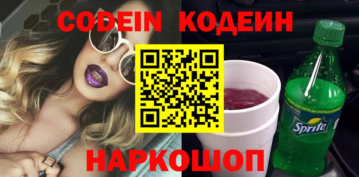 Кодеиновый сироп Lean напиток Lean (лин) Королёв